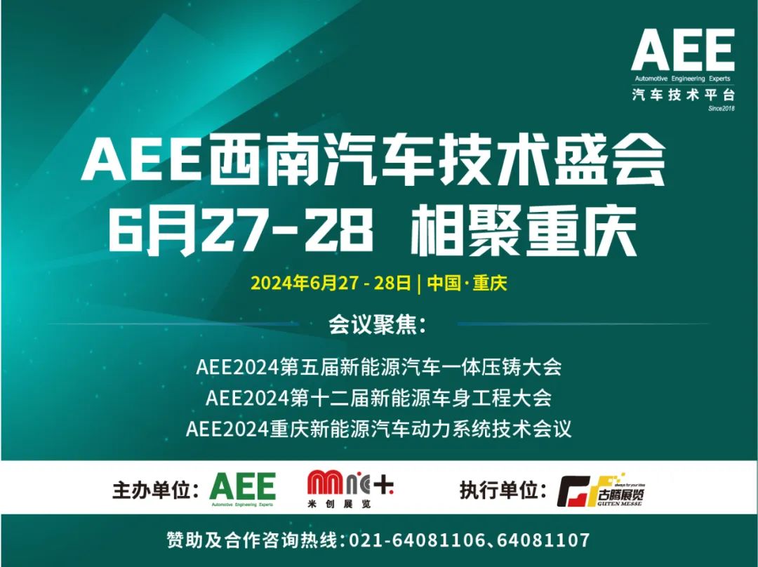 博联特诚邀您参加AEE2024重庆国际新能源汽车动力系统技术大会